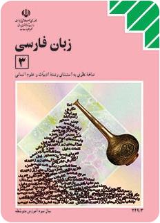 دانلود جزوات زبان فارسی سوم